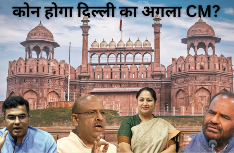 दिल्ली का अगला मुख्यमंत्री कौन होगा? जीत के बाद मोदी का बड़ा फैसला